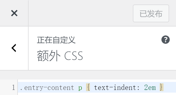 WordPress Sakurairo主题自动添加首行缩进（2字符）2