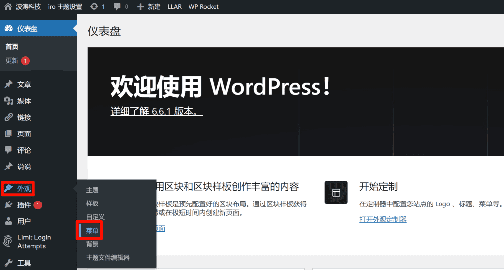 Sakurairo主题添加导航菜单图标教程5