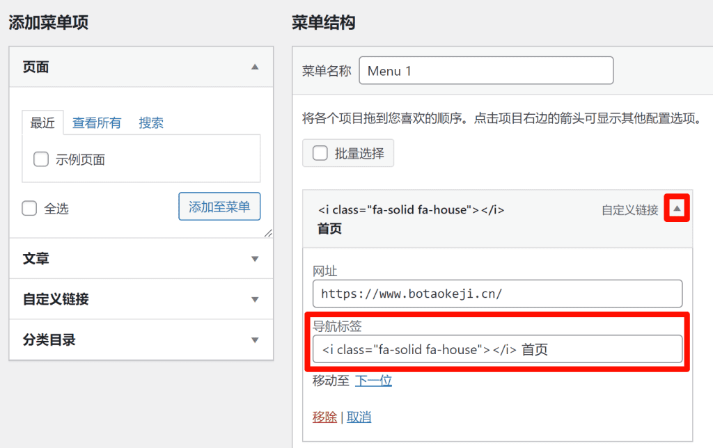 Sakurairo主题添加导航菜单图标教程6