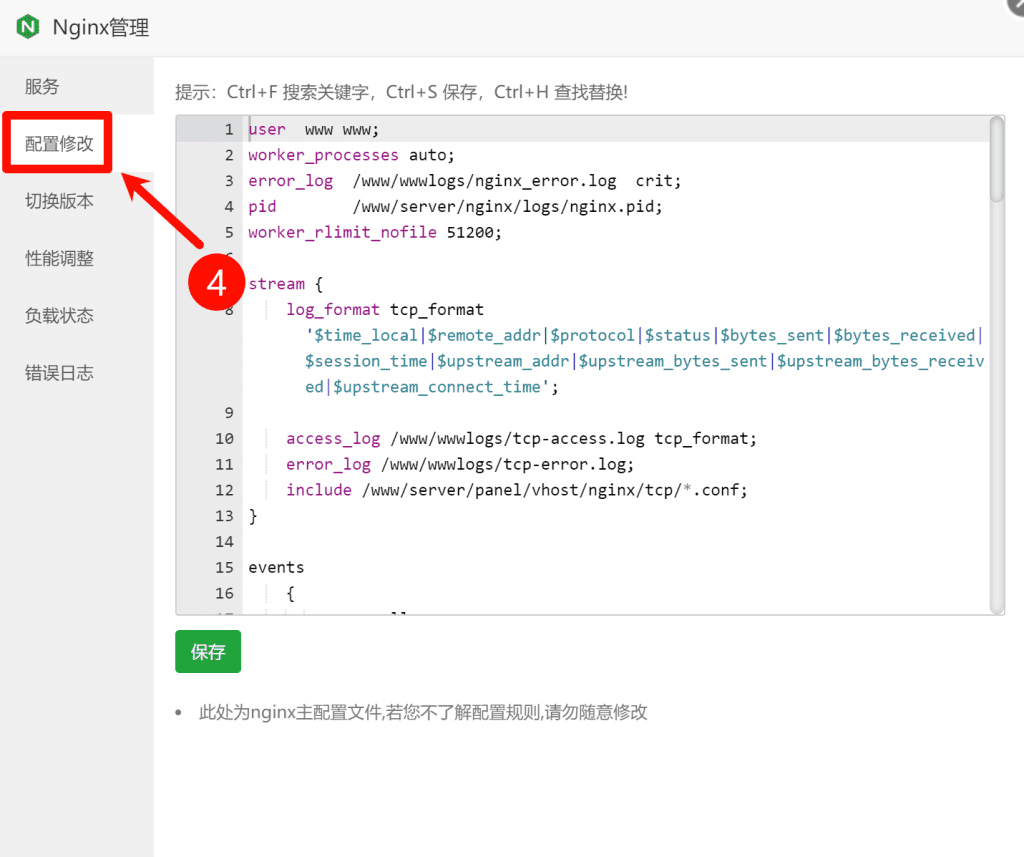 宝塔面板网站安全设置：绕过CDN获取访客真实IP2