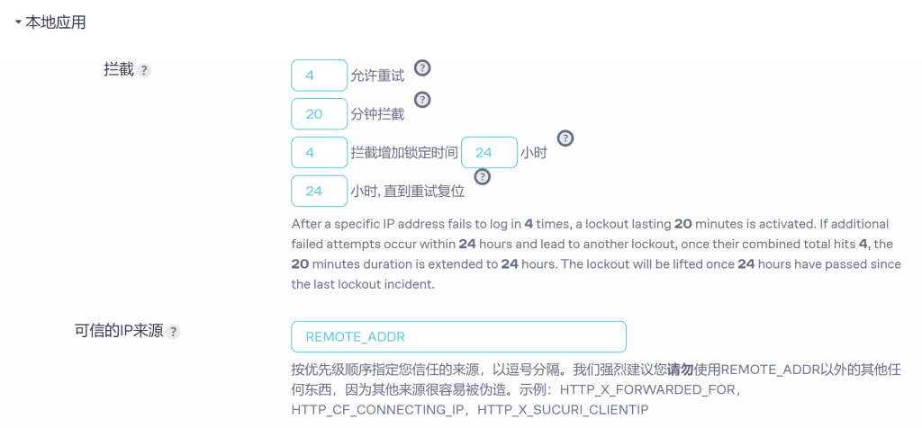 WordPress安全插件推荐：限制登陆尝试次数1