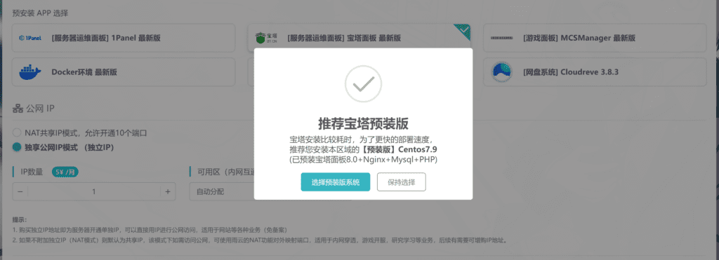云服务器安装linux系统及部署宝塔面板教程（以雨云为例）2