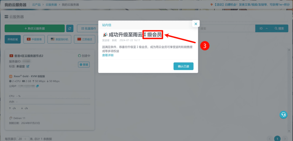 云服务器安装linux系统及部署宝塔面板教程（以雨云为例）4