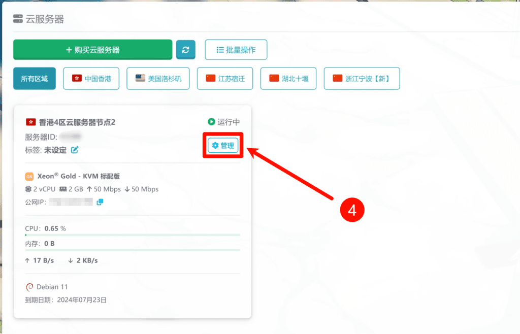 云服务器安装linux系统及部署宝塔面板教程（以雨云为例）6