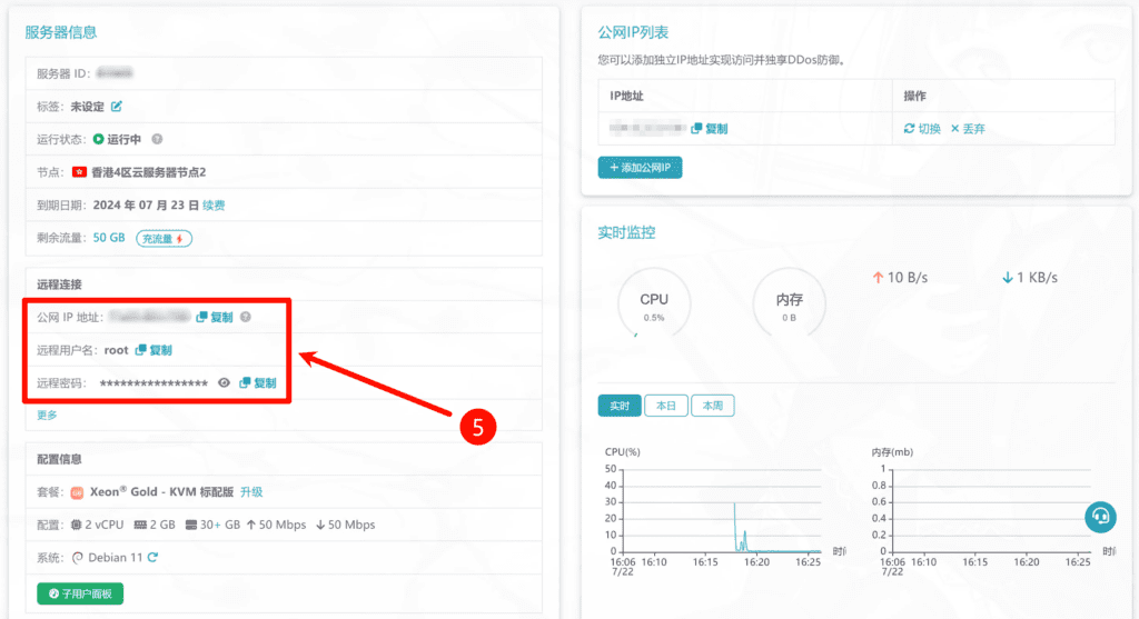 云服务器安装linux系统及部署宝塔面板教程（以雨云为例）7