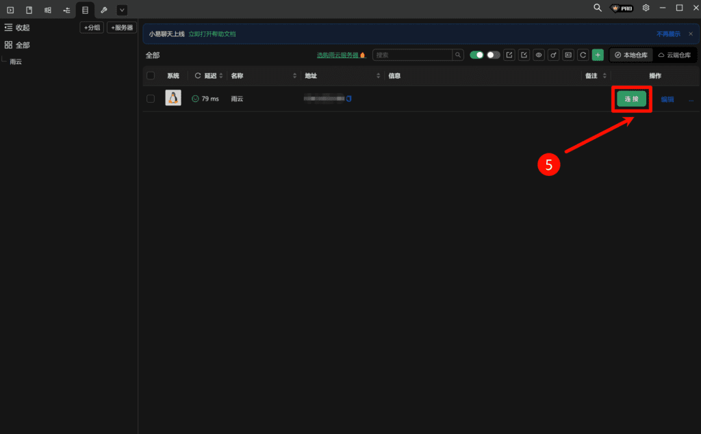 云服务器安装linux系统及部署宝塔面板教程（以雨云为例）12