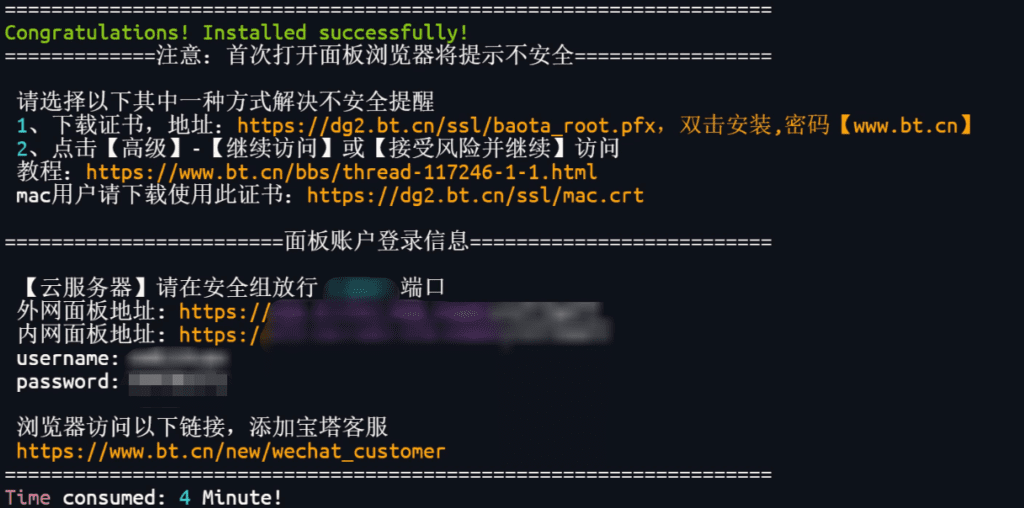 云服务器安装linux系统及部署宝塔面板教程（以雨云为例）15