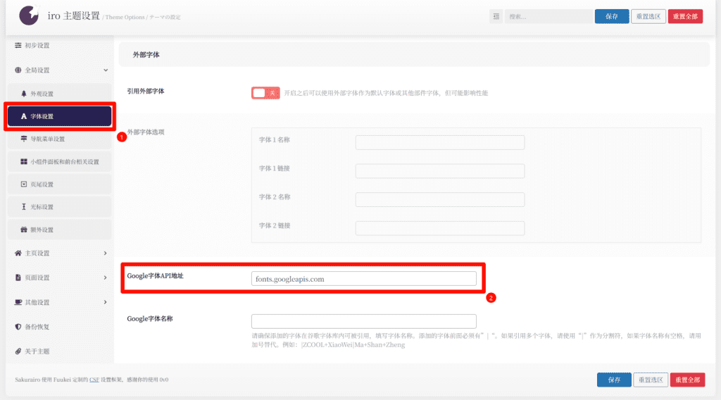 Sakureiro主题字体加载错误（cdn4.tianli0.top)解决方案3