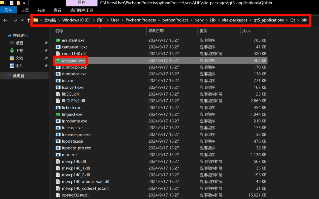基于Python及PyCharm的PyQt5详细安装教程12