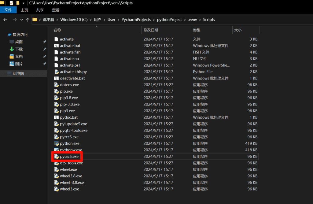 基于Python及PyCharm的PyQt5详细安装教程13