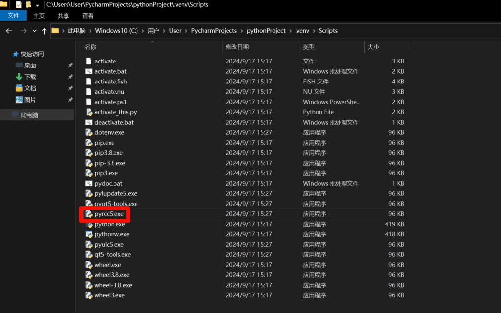 基于Python及PyCharm的PyQt5详细安装教程14