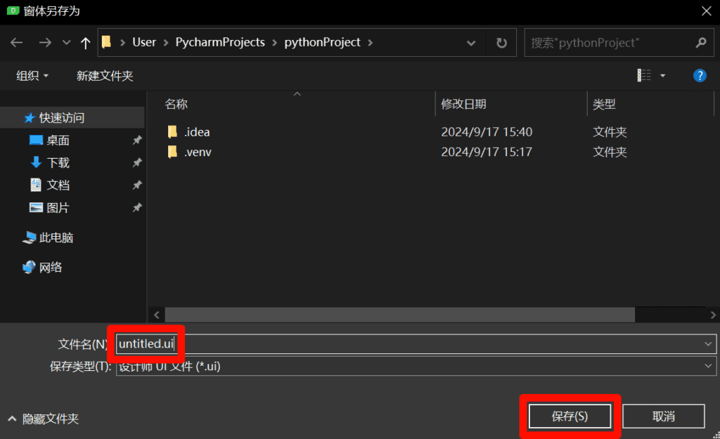 基于Python及PyCharm的PyQt5详细安装教程24