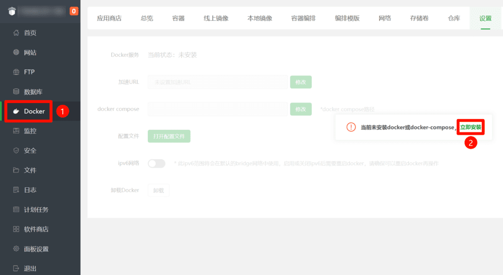 利用宝塔面板及Docker部署AList私人网盘教程1
