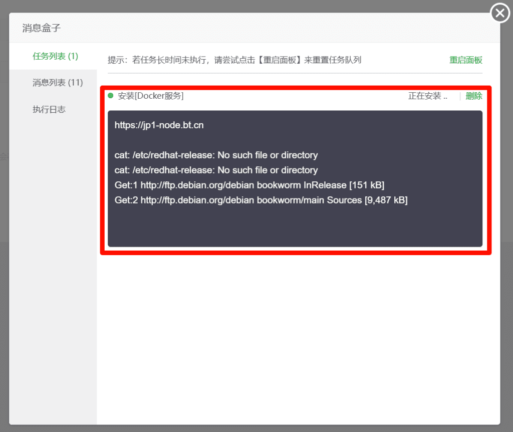 利用宝塔面板及Docker部署AList私人网盘教程3