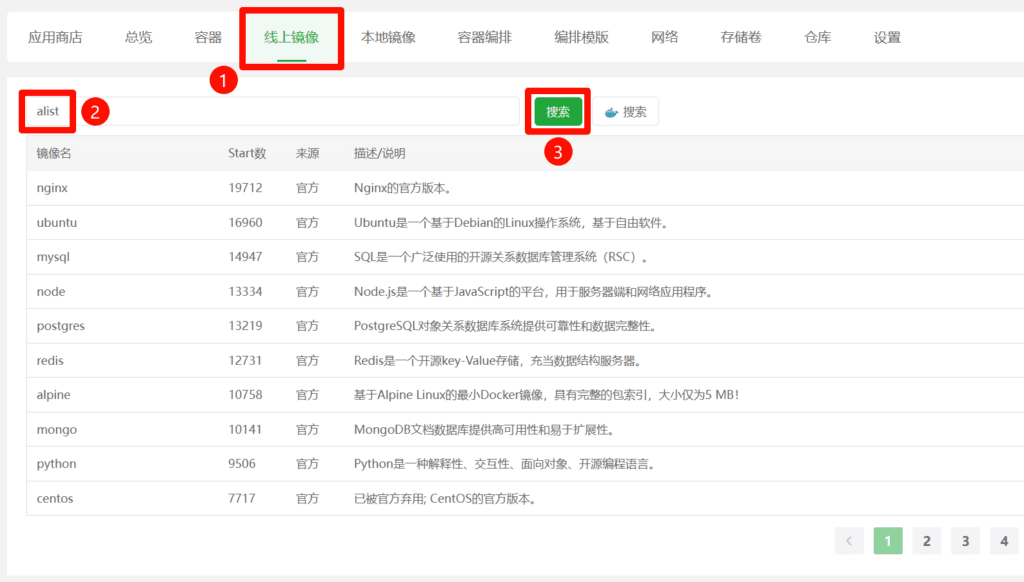 利用宝塔面板及Docker部署AList私人网盘教程5