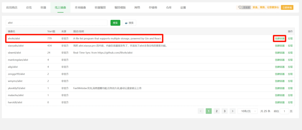 利用宝塔面板及Docker部署AList私人网盘教程6
