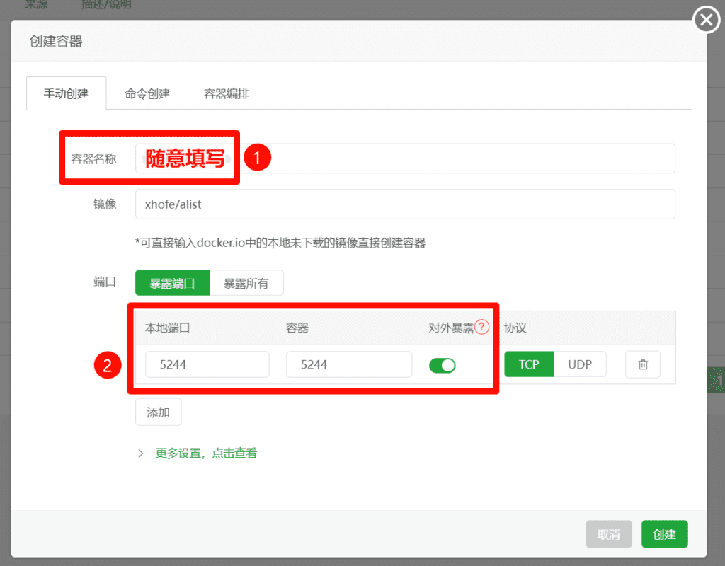 利用宝塔面板及Docker部署AList私人网盘教程7