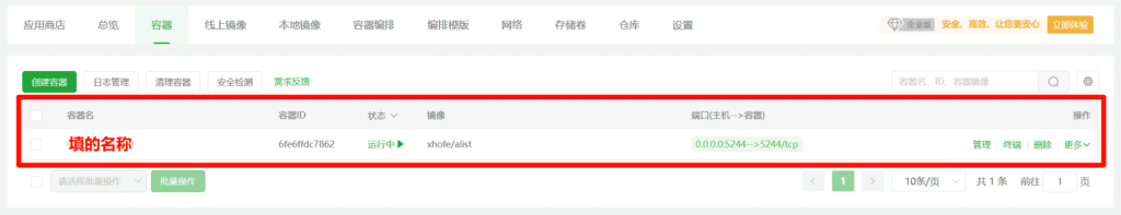 利用宝塔面板及Docker部署AList私人网盘教程8