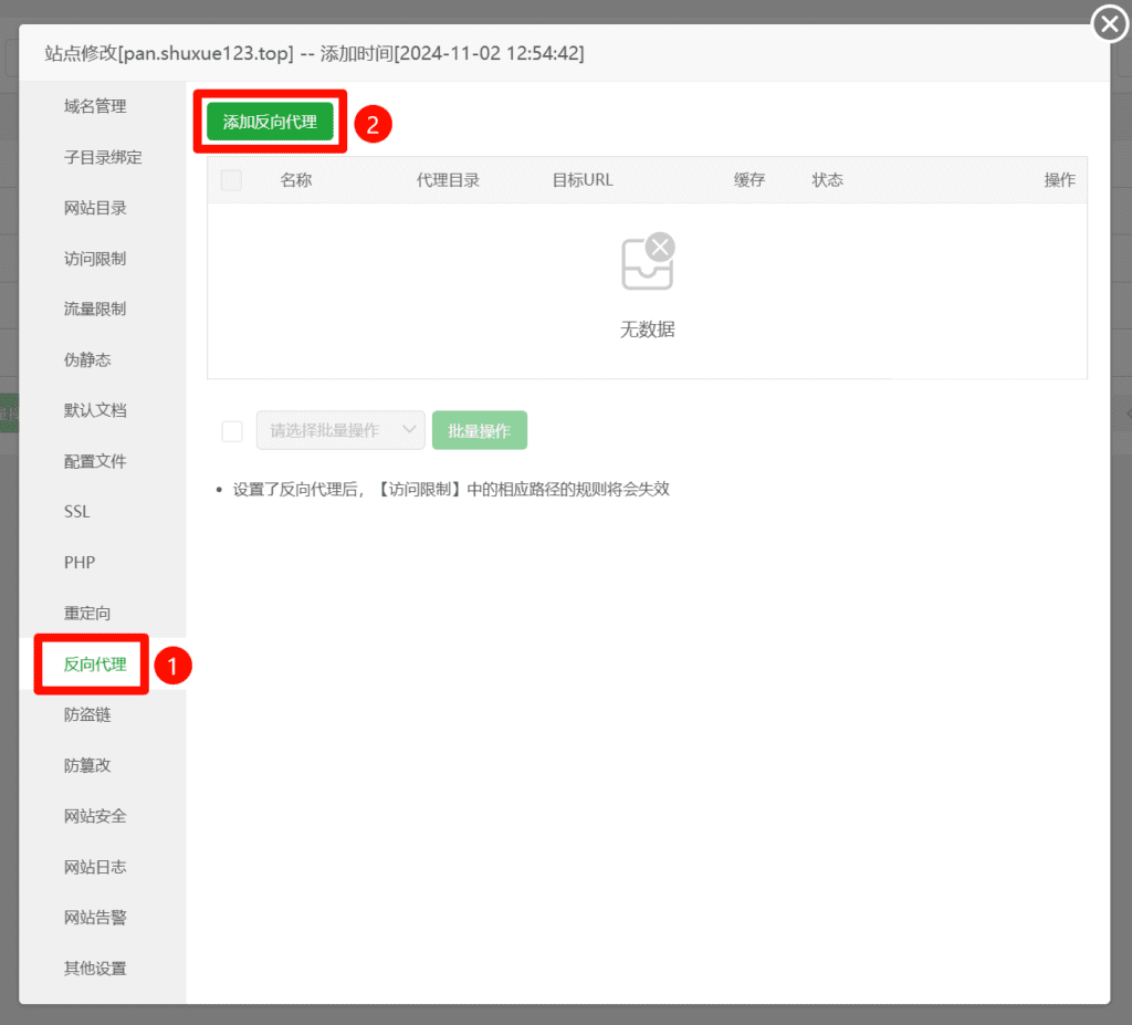 利用宝塔面板及Docker部署AList私人网盘教程15