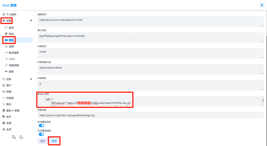 宝塔面板部署pdf.js教程（可用于alist网盘PDF文件预览）7