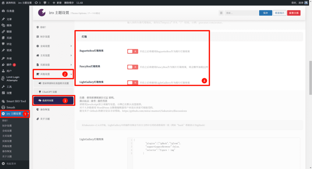 Sakurairo主题使用viewerjs实现点击图片放大灯箱效果1
