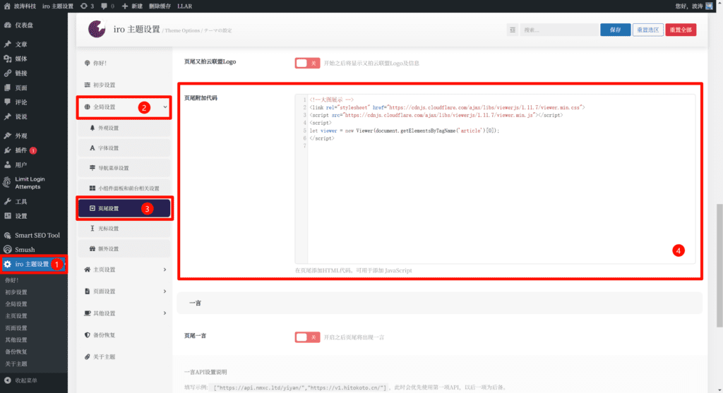 Sakurairo主题使用viewerjs实现点击图片放大灯箱效果2