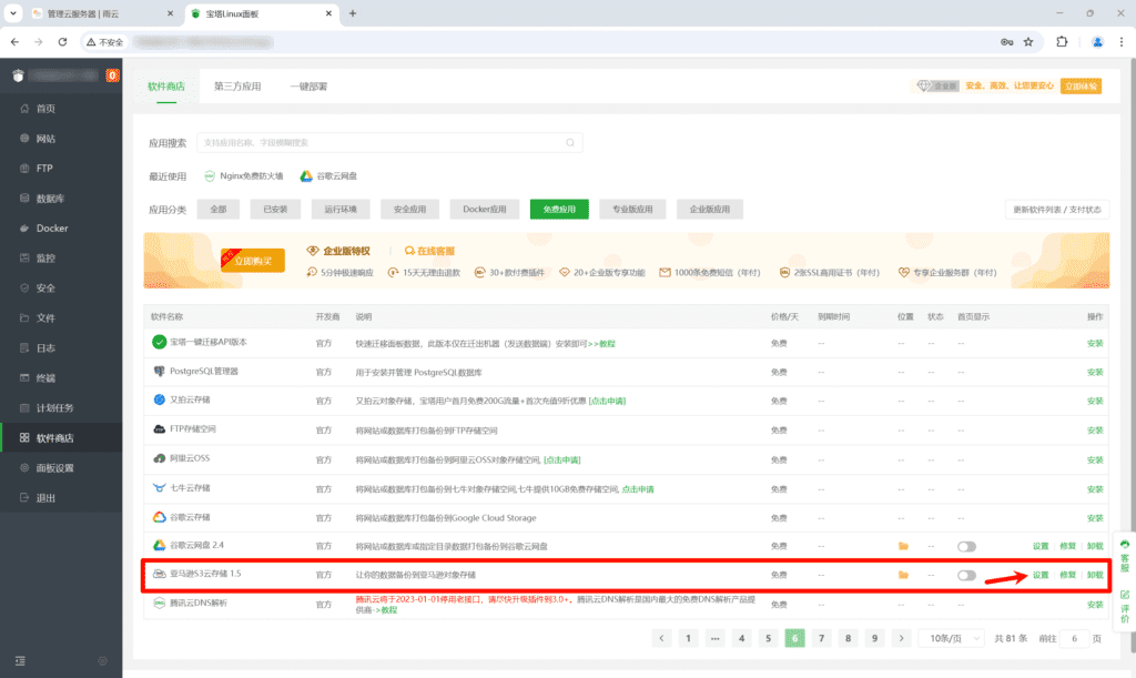 宝塔面板定时自动备份网站及数据库至雨云对象存储教程6