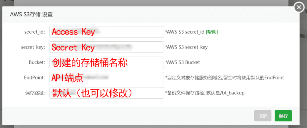 宝塔面板定时自动备份网站及数据库至雨云对象存储教程7