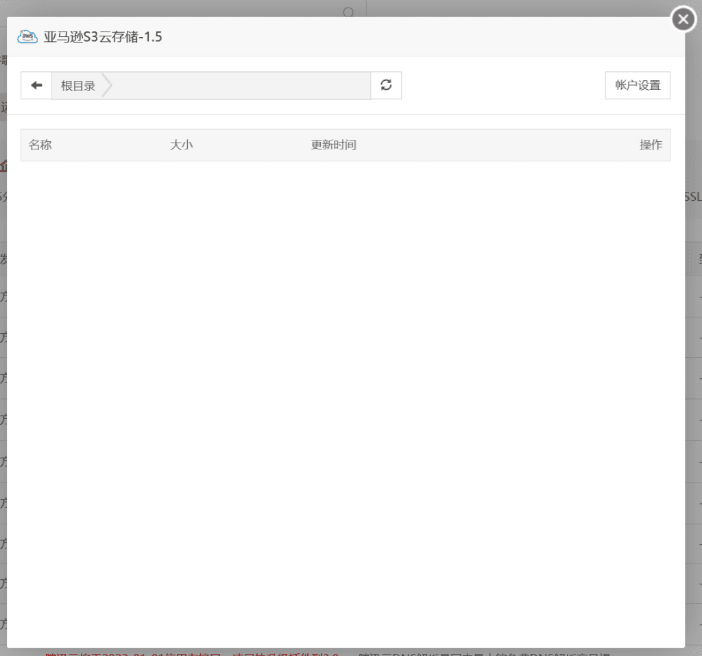 宝塔面板定时自动备份网站及数据库至雨云对象存储教程8