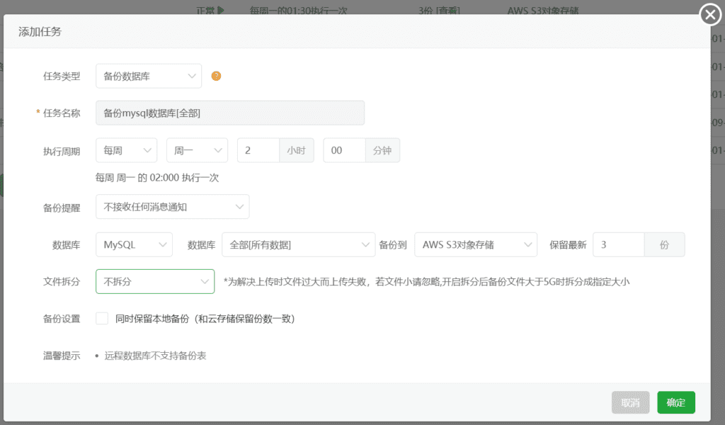 宝塔面板定时自动备份网站及数据库至雨云对象存储教程12