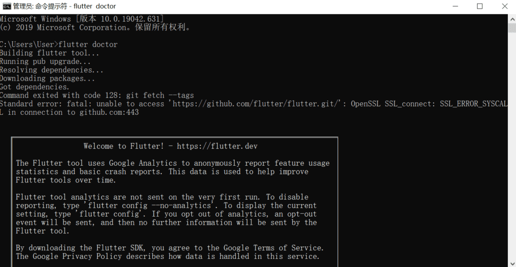 基于VS Code的Flutter安卓应用开发环境配置教程11
