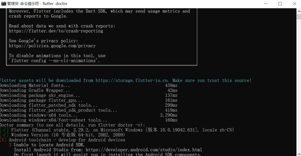 基于VS Code的Flutter安卓应用开发环境配置教程12