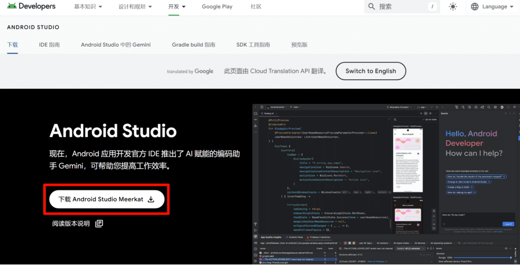 基于VS Code的Flutter安卓应用开发环境配置教程14