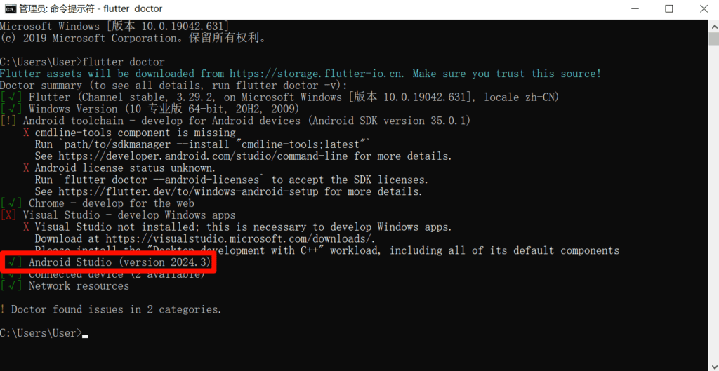 基于VS Code的Flutter安卓应用开发环境配置教程31
