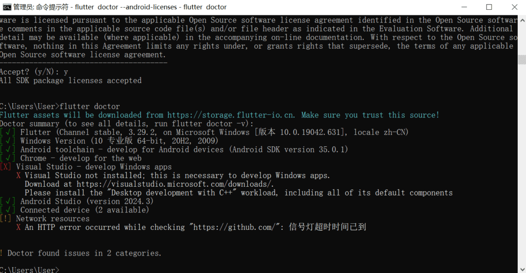基于VS Code的Flutter安卓应用开发环境配置教程47