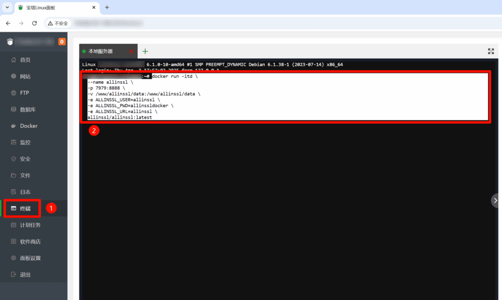 利用宝塔面板Docker安装AllinSSL服务实现网站SSL(https)证书自动申请与部署教程1