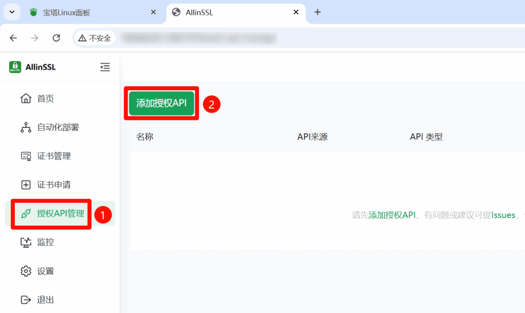 利用宝塔面板Docker安装AllinSSL服务实现网站SSL(https)证书自动申请与部署教程8