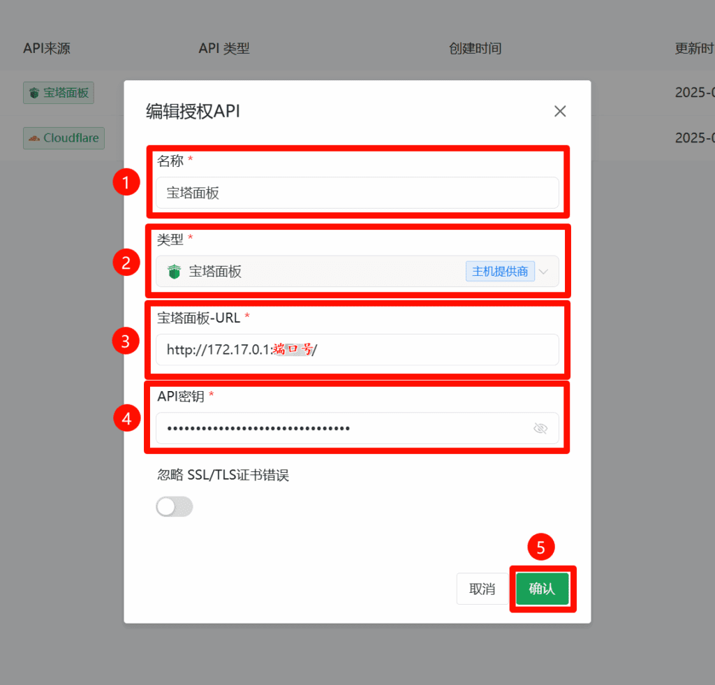 利用宝塔面板Docker安装AllinSSL服务实现网站SSL(https)证书自动申请与部署教程11