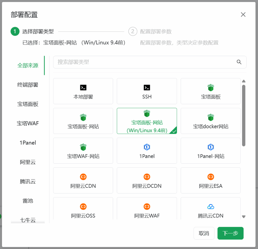 利用宝塔面板Docker安装AllinSSL服务实现网站SSL(https)证书自动申请与部署教程19