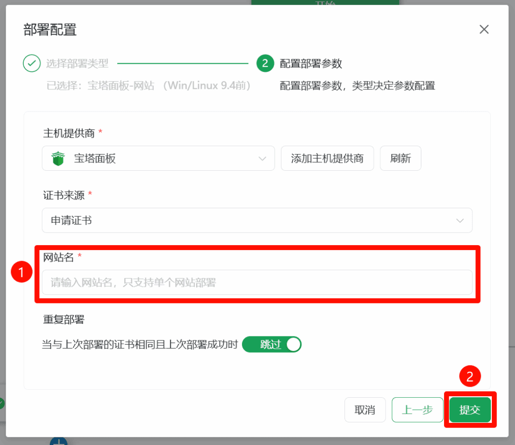 利用宝塔面板Docker安装AllinSSL服务实现网站SSL(https)证书自动申请与部署教程20