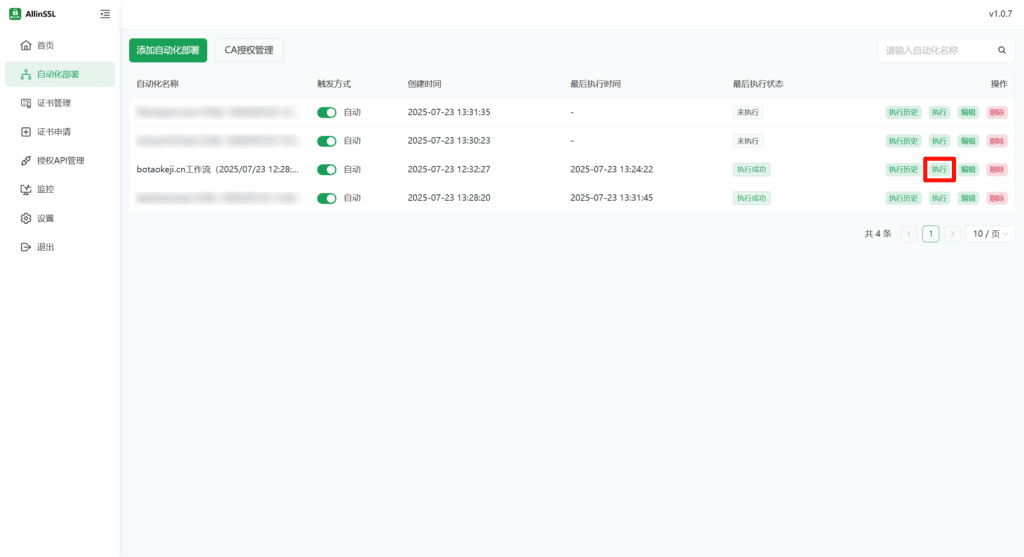 利用宝塔面板Docker安装AllinSSL服务实现网站SSL(https)证书自动申请与部署教程24