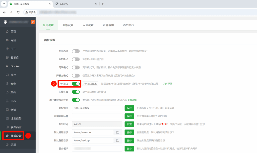 宝塔面板Docker利用AllinSSL部署证书过程中出现“证书部署失败: 请求BT失败“错误的分析及解决方案3