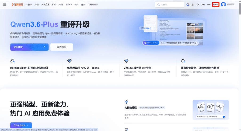 将域名从阿里云转移到Spaceship教程1