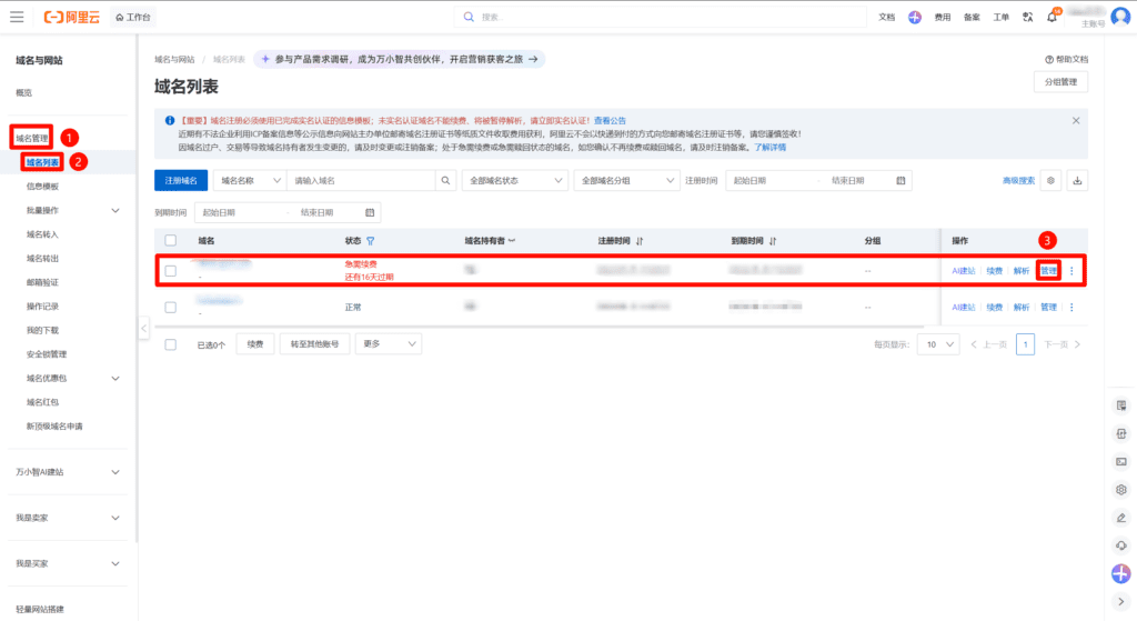 将域名从阿里云转移到Spaceship教程3