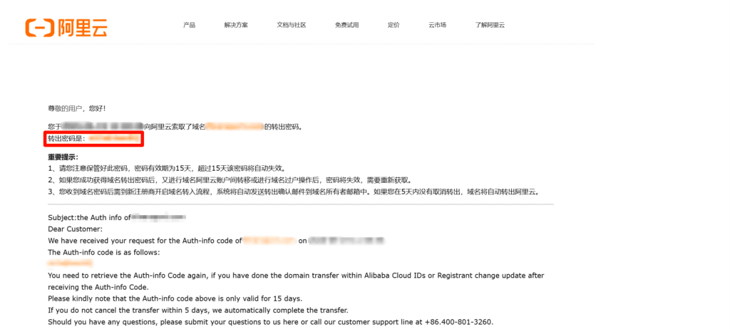 将域名从阿里云转移到Spaceship教程6