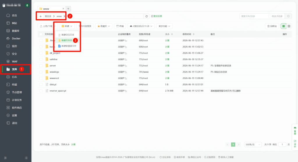 宝塔面板迁移Docker容器存储目录到数据盘(如/www)教程8