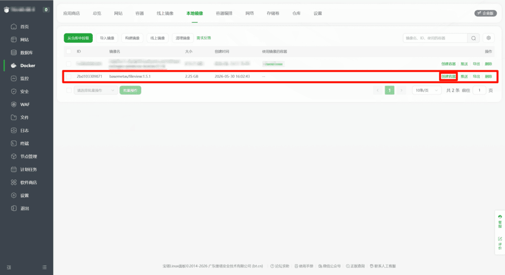 OpenList的Office文档预览新方式-基于宝塔面板Docker容器的BaseMetas Fileview安装与配置教程3