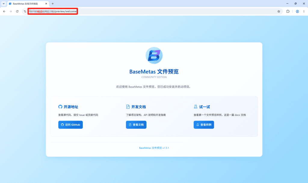 OpenList的Office文档预览新方式-基于宝塔面板Docker容器的BaseMetas Fileview安装与配置教程11