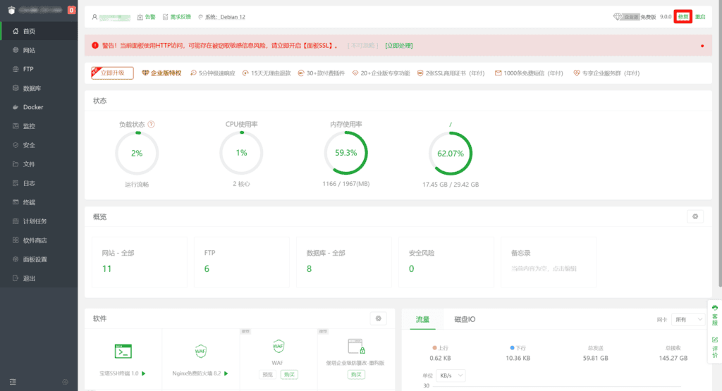 宝塔面板9.0.0稳定版升级12.0.0稳定版教程（安全可靠）1