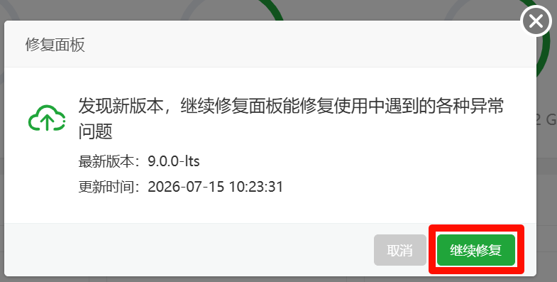 宝塔面板9.0.0稳定版升级12.0.0稳定版教程（安全可靠）2